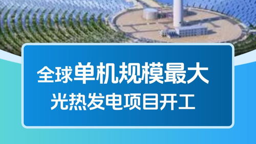 能源新標桿、科技破空白、基建創紀錄 我國能源科技與基建領域捷報頻傳